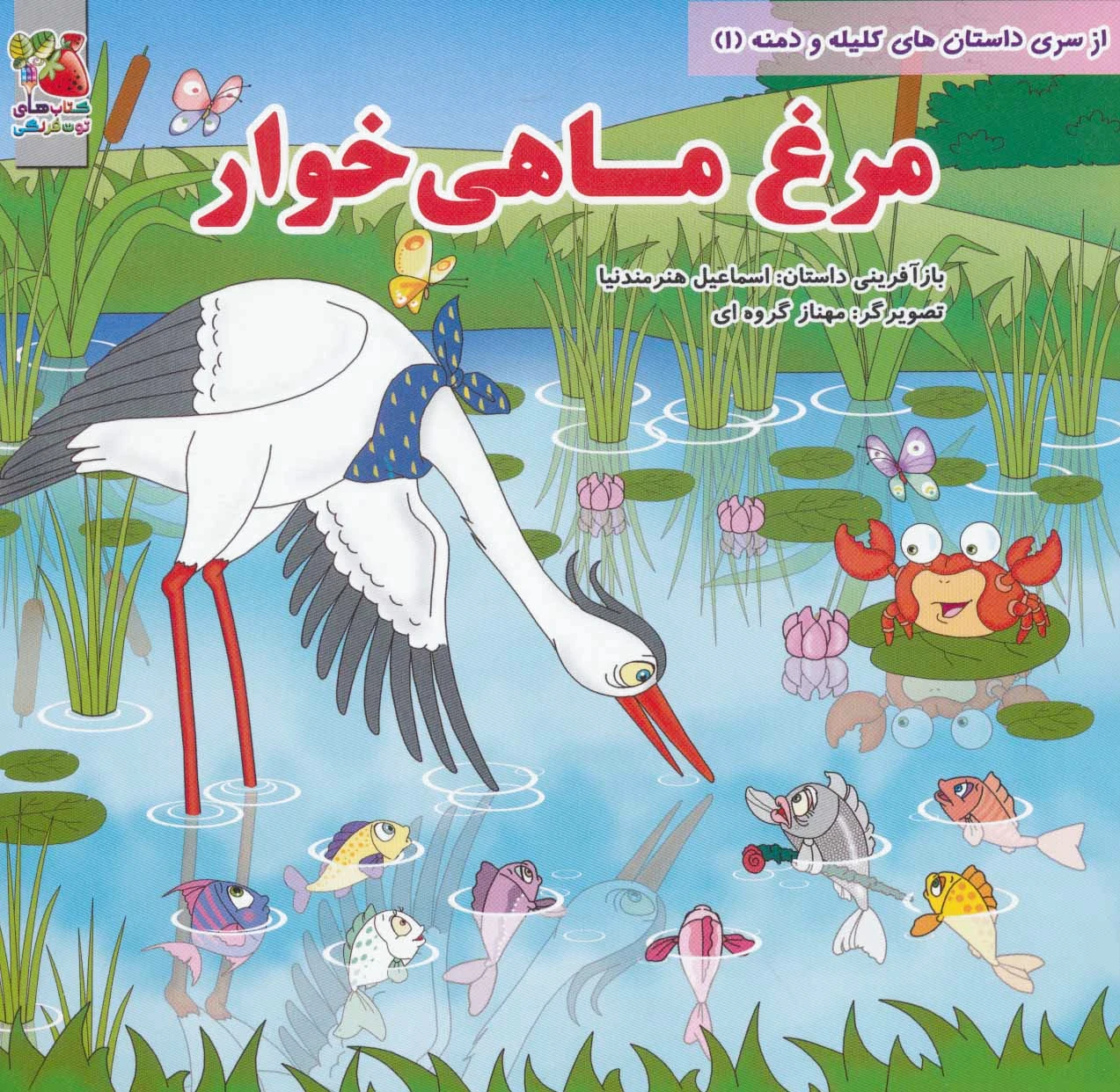 مرغ ماهی خوار