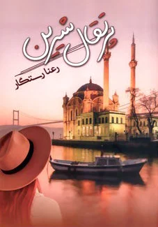 پرتقال شیرین