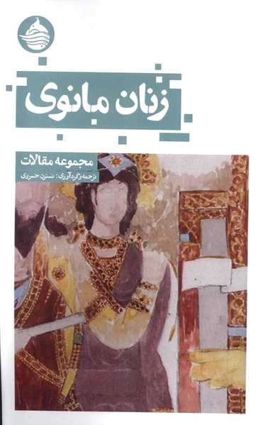 زنان مانوی