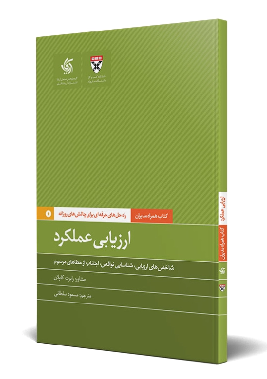 ارزیابی عملکرد