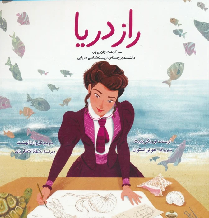 راز دریا