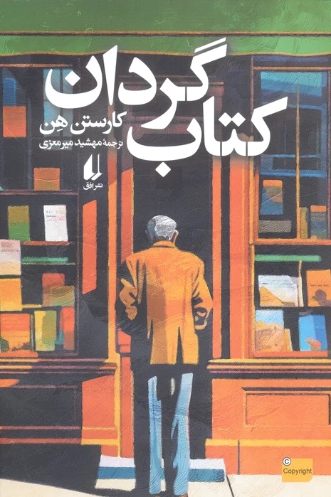 گردان (نسخه امضا شده)