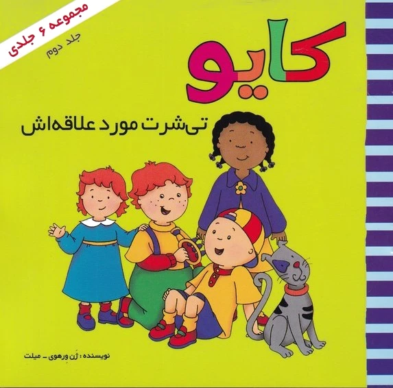 کایو (جلد دوم)