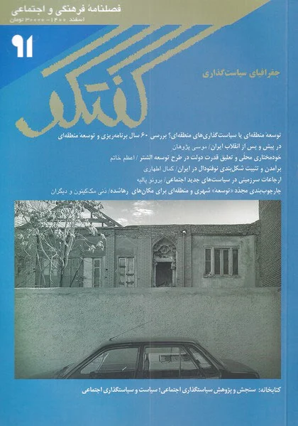 مجله گفتگو 91