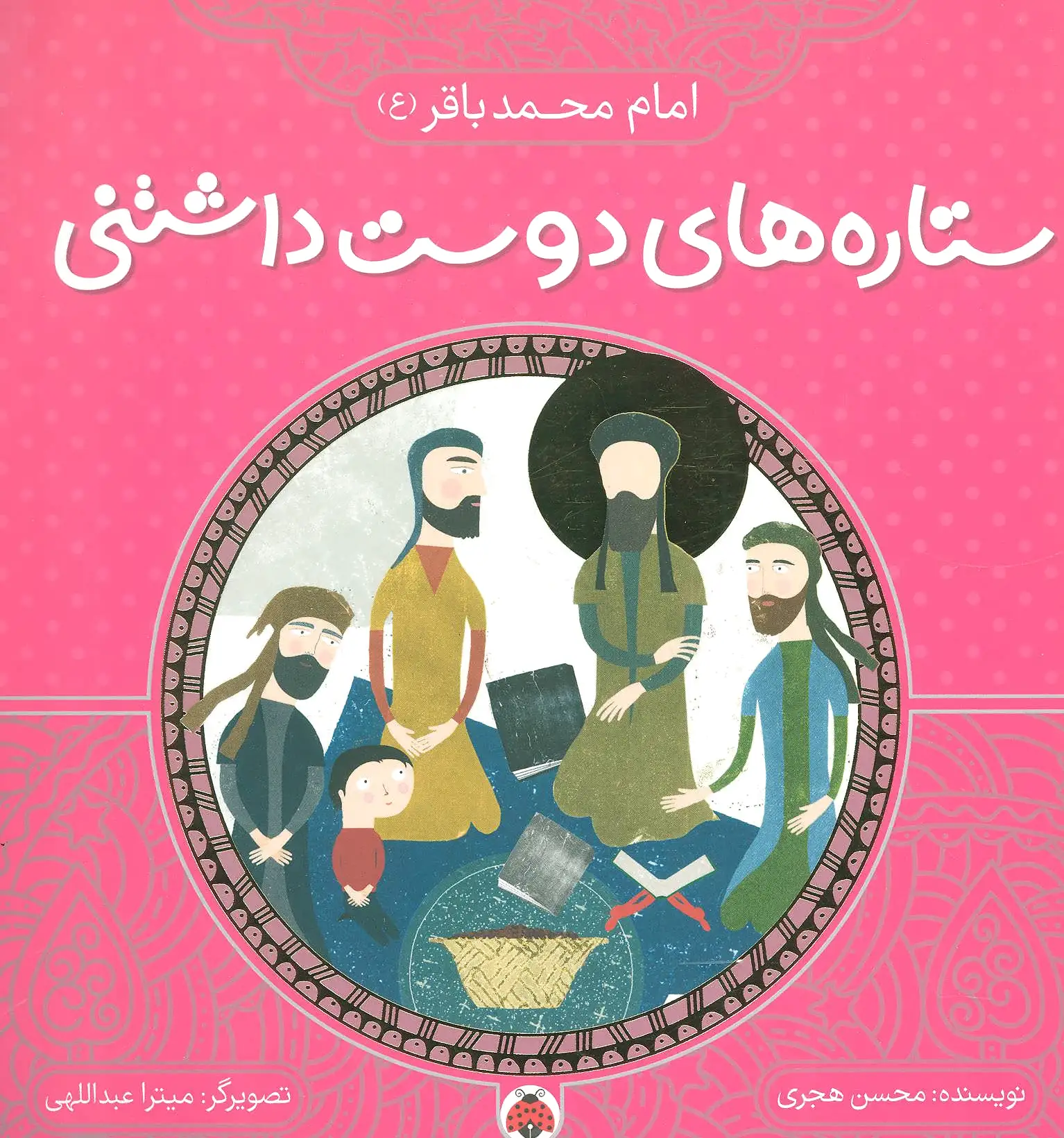 ستاره های دوست داشتنی