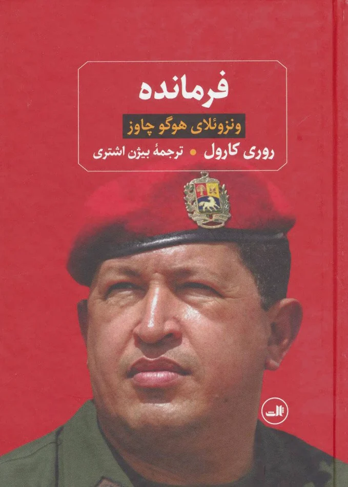 فرمانده