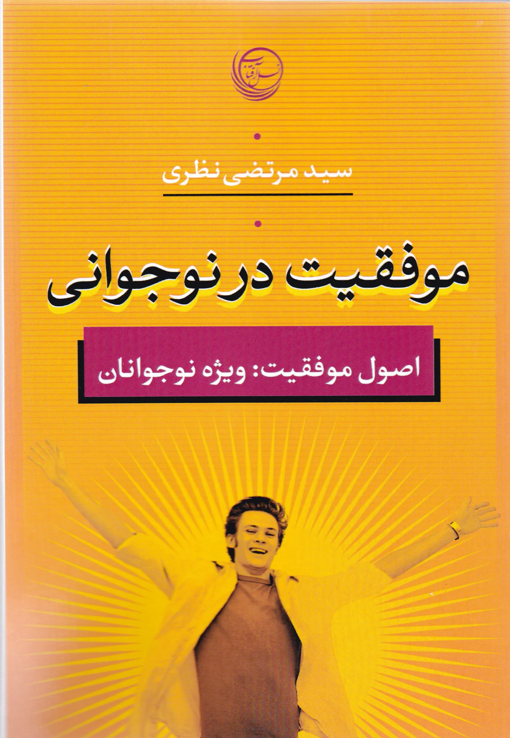 موفقیت در نوجوانی