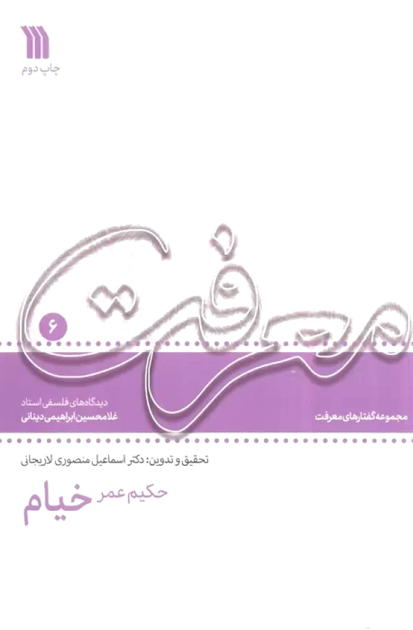 حکیم عمر خیام