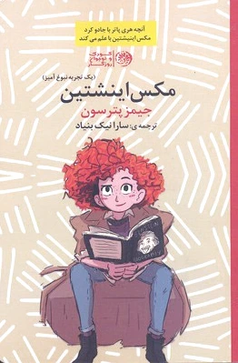مکس اینشتین