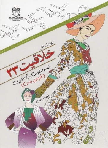 خلاقیت 23