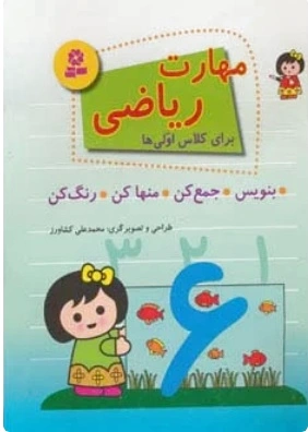 مهارت ریاضی