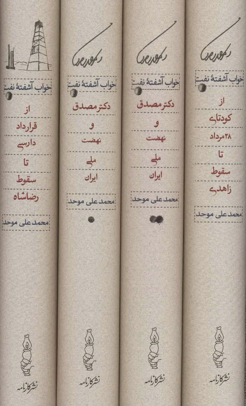 خواب آشفته نفت
