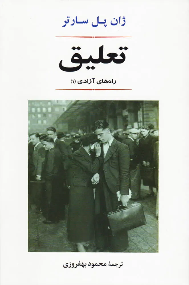 تعلیق