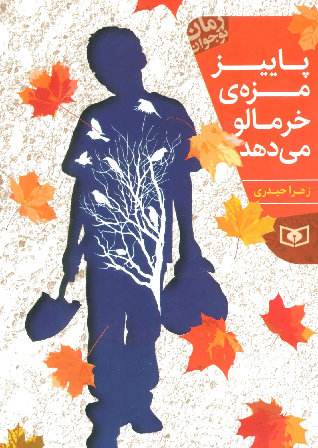 پاییز مزه ی خرمالو می دهد