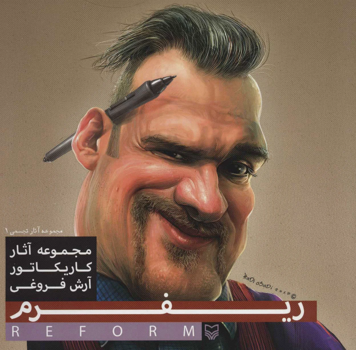 ریفرم