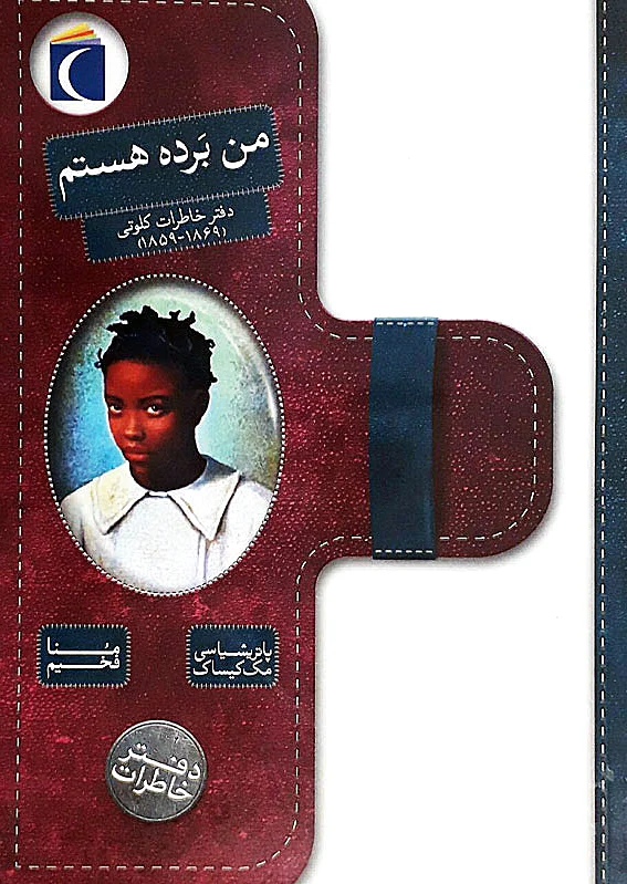 من برده هستم