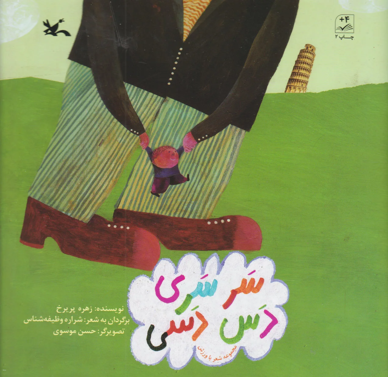 سرسری دس دسی