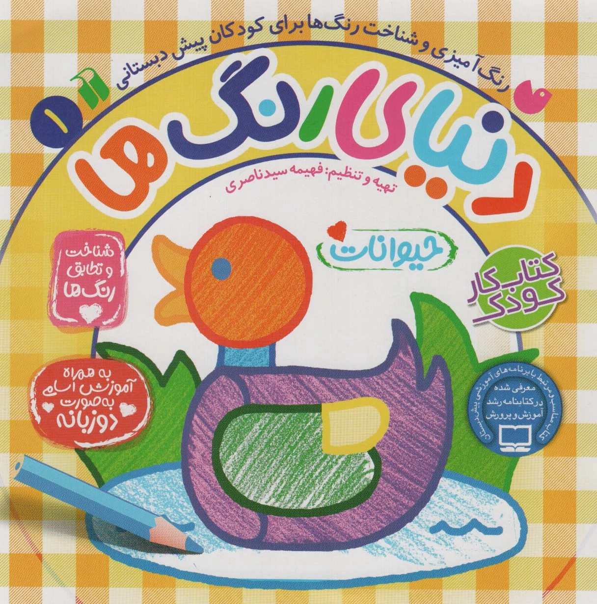 دنیای رنگ ها ( 1)