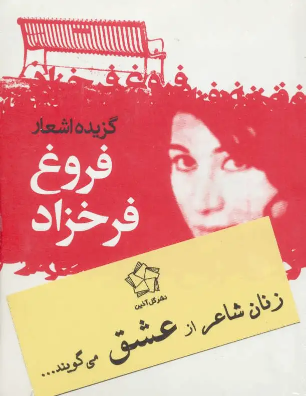 زنان شاعر از عشق می گویند...