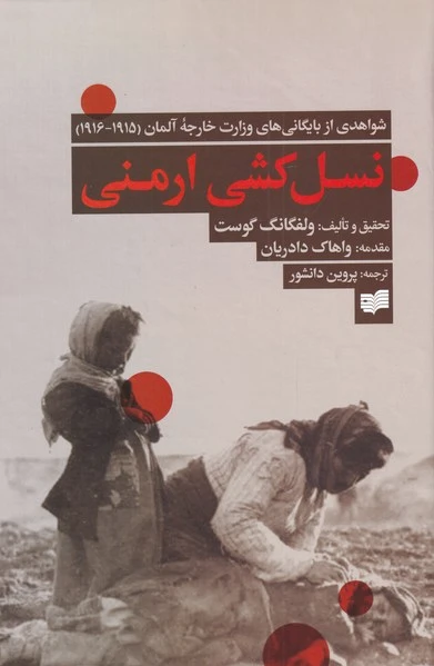 نسل کشی ارمنی