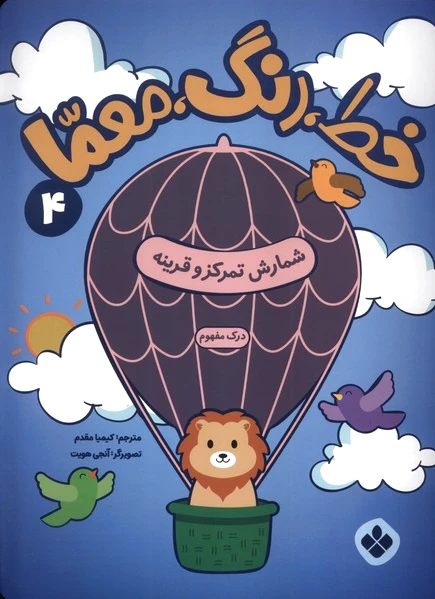 خط، رنگ، معما 4