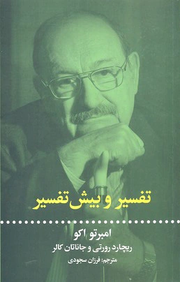 تفسیر و پیش تفسیر