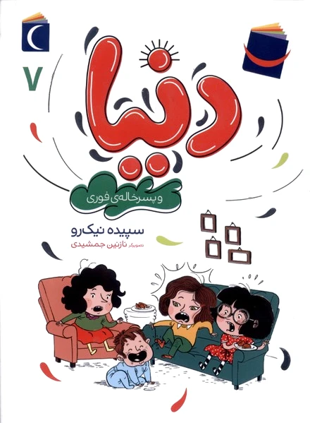 دنیا (7)
