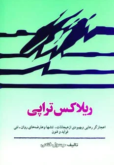 ریلاکس تراپی