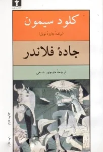 جاده فلاندر