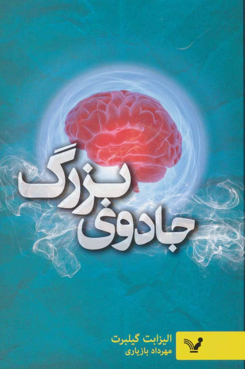 جادوی بزرگ