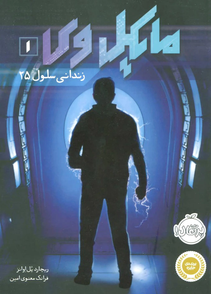 مایکل وی 1