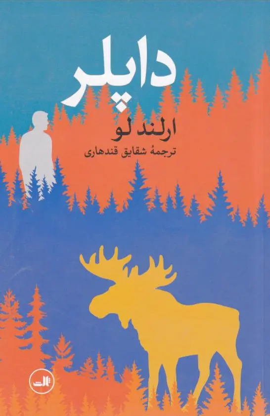داپلر