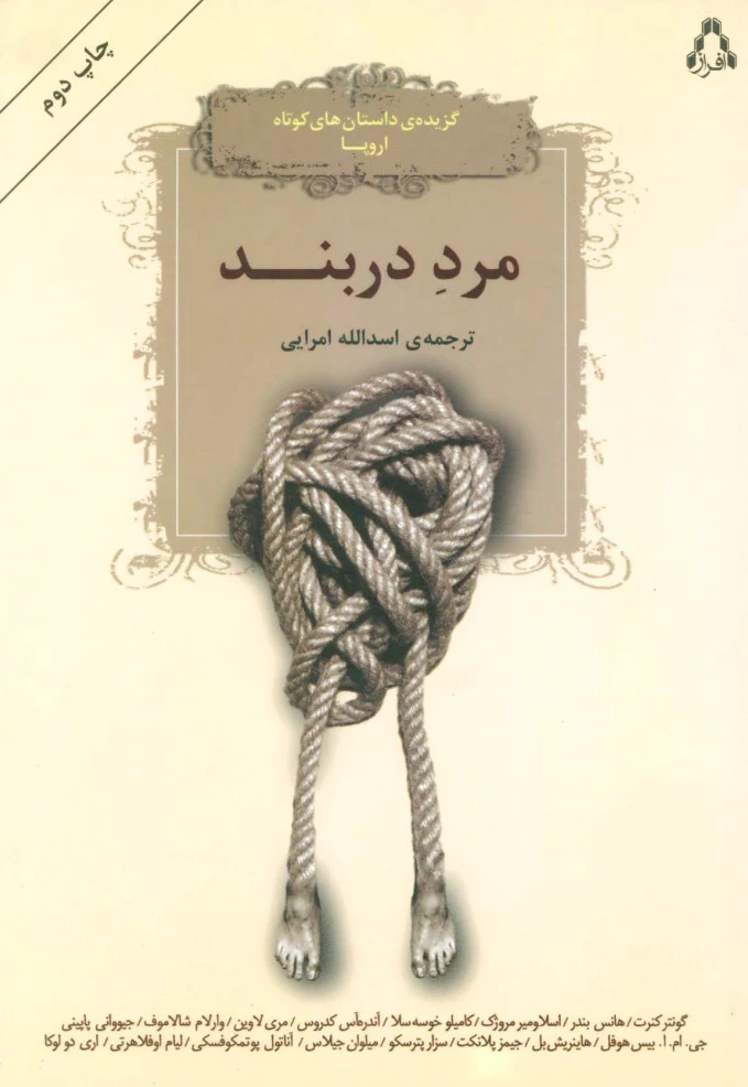 مرد دربند