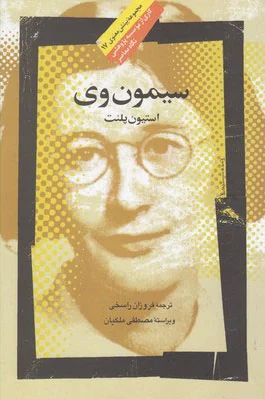 سیمون وی