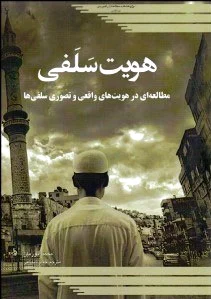 هویت سلفی