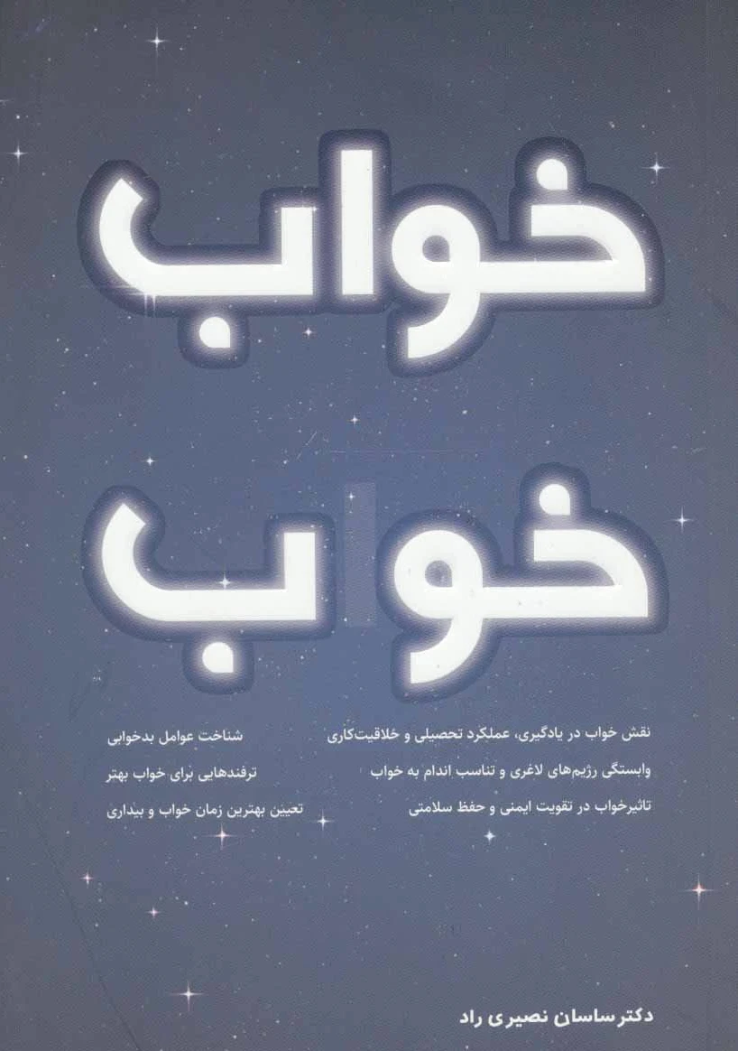 خواب خوب