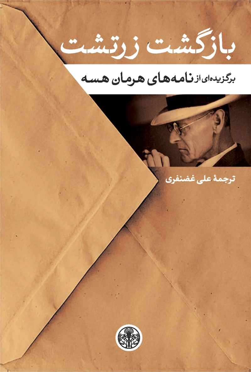 بازگشت زرتشت