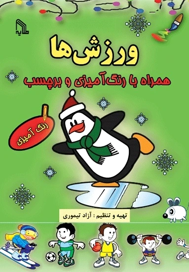 ورزش ها