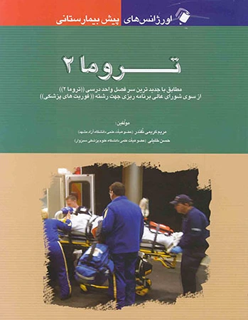 تروما (2)