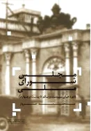 مجلس شورای ملی