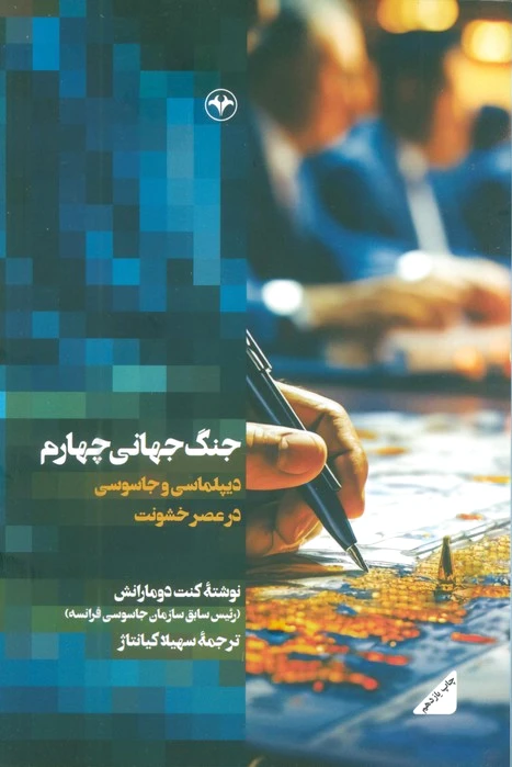 جنگ جهانی چهارم