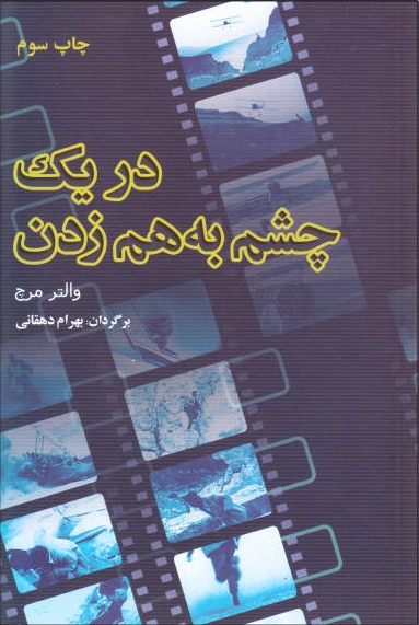 در یک چشم به هم زدن