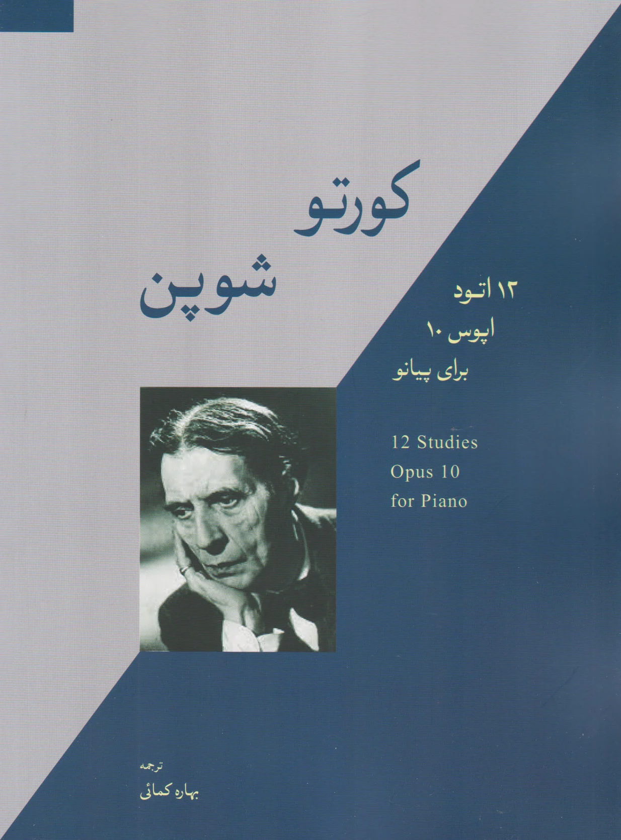 کورتو شوپن