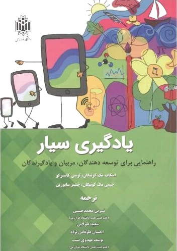 یادگیری سیار