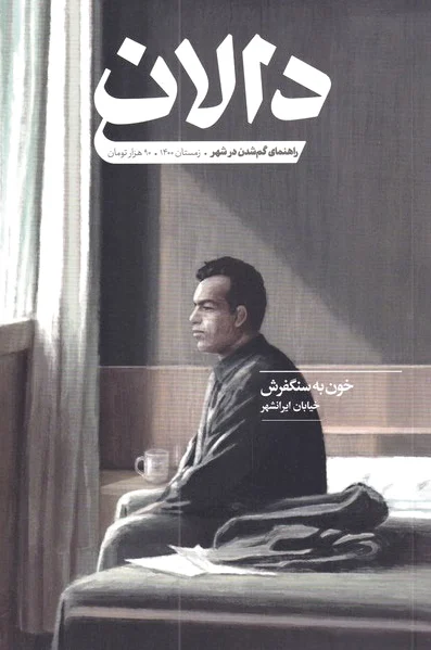 مجله دالان 4