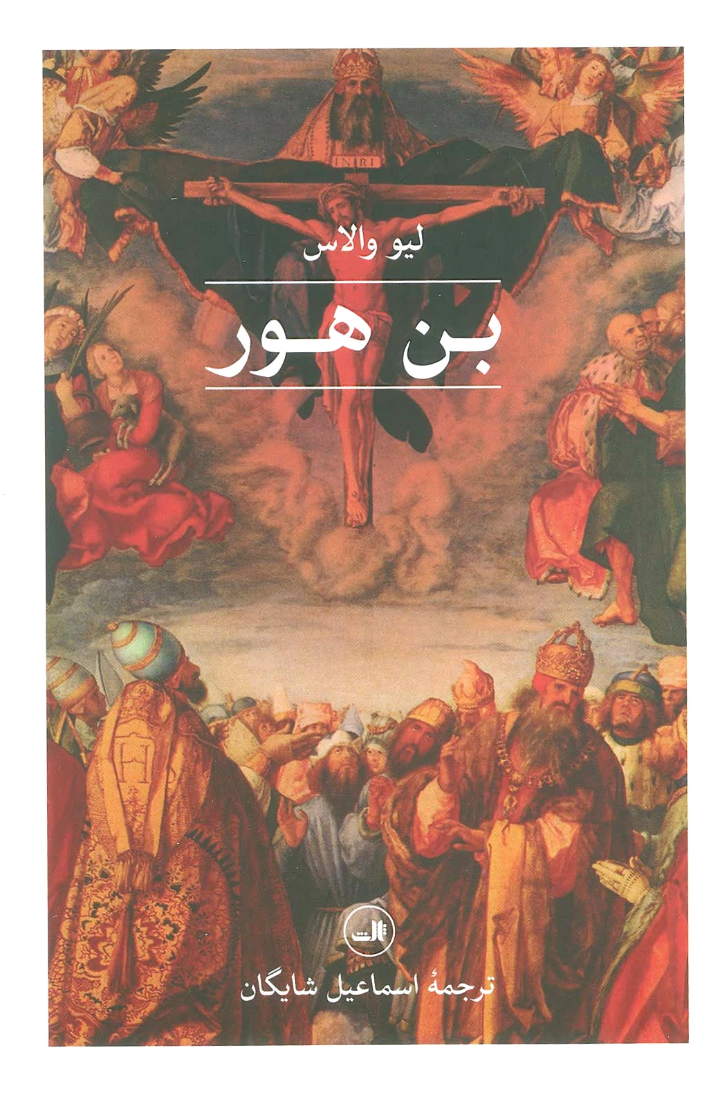 بن‎هور