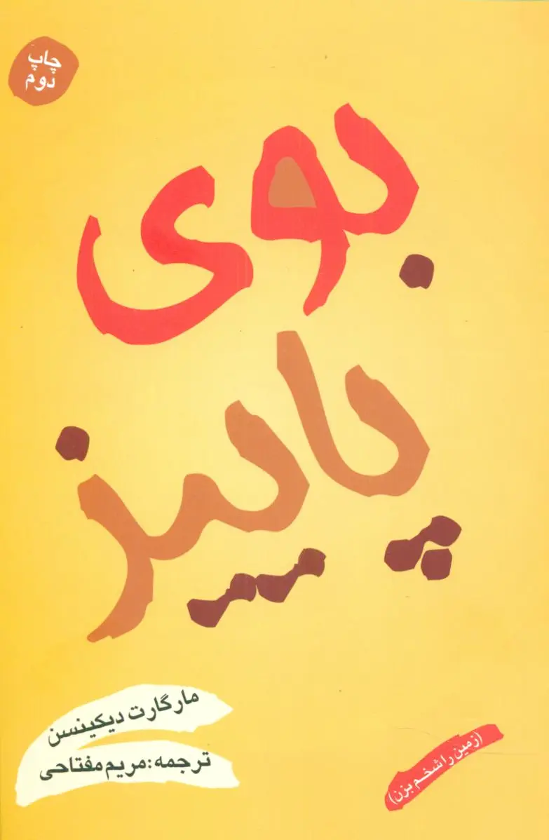 بوی پاییز