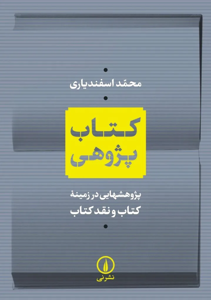 پژوهی