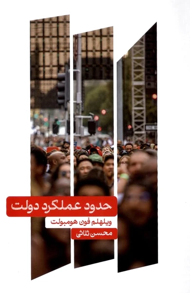 حدود عملکرد دولت