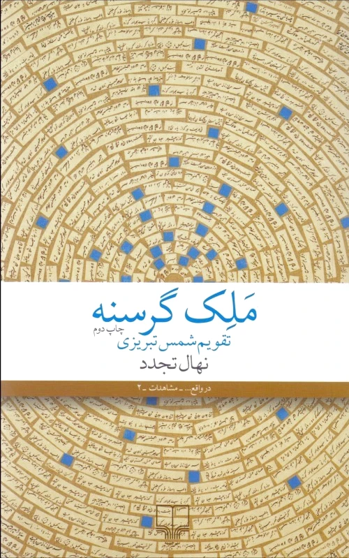 ملک گرسنه